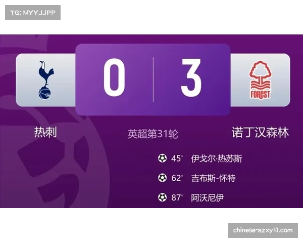 诺丁汉森林击败热刺,中场球员的对抗成功率与拦截数据亮眼 诺丁汉森林击败热刺,中场球员的对抗成功率与拦截数据亮眼